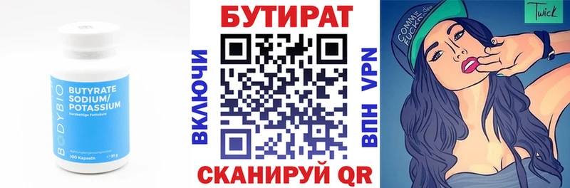 Бутират буратино  Трубчевск 